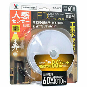 YAMAZEN LEDミニシーリングライト 電球色 MLC-S075L [管理:1100051898]