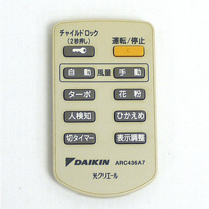 【中古】【ゆうパケット対応】DAIKIN 空気清浄機用リモコン ARC436A7(1652860) [管理:1150019874]