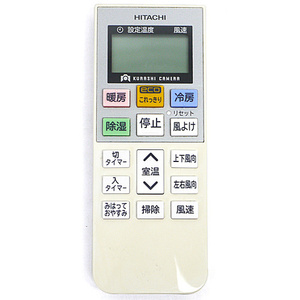 【中古】【ゆうパケット対応】HITACHI エアコンリモコン RAR-7A2 電池カバーなし [管理:1150024564]