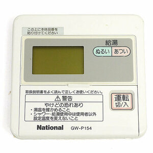 【中古】National 台所リモコン GW-P154 [管理:1150014121]