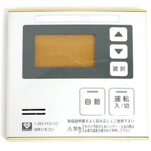 [ used ][.. packet correspondence ] Osaka gas water heater for kitchen remote control 138-R310 [ control :1150018464]