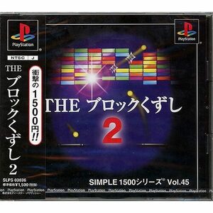 【ゆうパケット対応】SIMPLE1500シリーズ Vol.045 THE ブロックくずし2 PS [管理:1300011423]