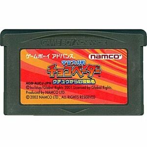 【中古】【ゆうパケット対応】宇宙大作戦チョコベーダー ウチュウからの侵略者 GBA ソフトのみ [管理:1350010603]