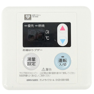 【中古】【ゆうパケット対応】大阪ガス 給湯器用台所リモコン QLRJ003 [管理:1150025312]