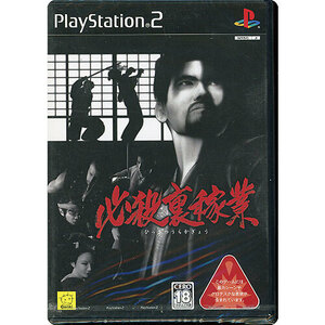 【ゆうパケット対応】必殺裏稼業 PS2 [管理:1300010516]