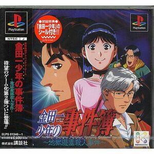 金田一少年の事件簿2 ～地獄遊園殺人事件～ 初回特典付き PS [管理:1300011457]