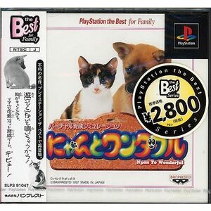 にゃんとワンダフル PlayStation the Best for Family PS [管理:1300011462]