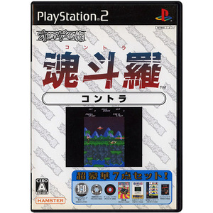 【PS2】 オレたちゲーセン族 魂斗羅