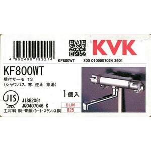 KVK サーモスタット式シャワー混合水栓 寒冷地 KF800WT [管理:2139727]