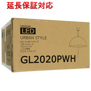 瀧住電機工業 2灯ペンダントライト GL2020PWH ホワイト [管理:1100043959]