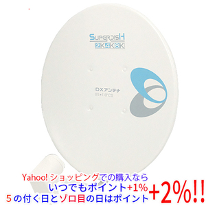 DXアンテナ BSアンテナ 【2K 4K 8K 対応】 45cm形 BS110°CS アンテナ BC453S