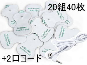 オムロン等 低周波治療器用 電極粘着パッド 20組40枚+2口導子コード セット OMRON 互換 HV-LLPAD代用 【送料無料】