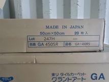 [1726-23]札幌 引取り 歓迎 未使用 TOLI 東リ タイルカーペット 50㎝×50㎝ GA4505R GA-400RS 20枚入り 2ケース 10平米 約6畳_画像2