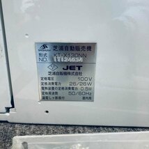 【中古】 芝浦 卓上型券売機 自動販売機 自販機 食券機 KT-X130NN ホワイト (BJ2)_画像4