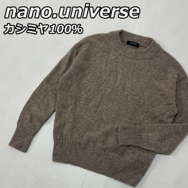 【nano.universe】ナノユニバース カシミヤ100％ クルーネック ニット セーター トープ NWO92KNT007TN