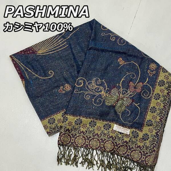 【PASHMINA】パシュミナ カシミヤ100％ 大判 ストール マフラー フリンジ バタフライ 蝶々柄