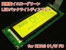 [特価] KORG 01/W FD 用 高輝度イエローグリーン LEDバックライト液晶ディスプレイ_画像1