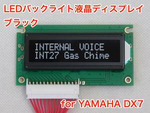 YAMAHA DX7 用 ブラック LEDバックライト液晶ディスプレイ 