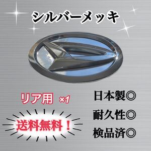 ダイハツ ムーヴコンテ ムーヴコンテカスタム L575 L585用 シルバーメッキ超鏡面 国産エンブレムカスタムステッカー 簡単施工 リア用