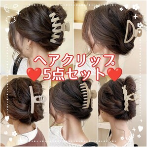 ヘアクリップ　髪飾り　ヘアアクセサリー　ヘアアクセ　大きめ　バレッタ　セット　カジュアル　オシャレ　大人女子　ヘアピン　髪留め