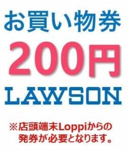 ローソンお買い物券2000円分( 200円分10枚)