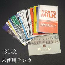 【宝蔵】未使用 テレホンカード テレカ 50度数×30枚 105度数×1枚 31枚まとめ売り 額面16050円 企業物_画像1