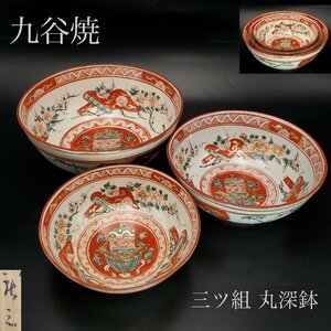 [. warehouse ] era thing Kutani red . gold paint three tsu collection pot three collection inserting . approximately 23. approximately 20. approximately 18. Treasure Ship volume thing ... stone tool era box 