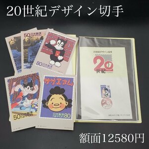 【宝蔵】未使用 20世紀デザイン切手 額面12580円 第1～17集 50円切手 80円切手 マキシマムカード用台紙5枚 コレクション