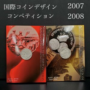 【宝蔵】国際コインデザインコンペティション 最優秀賞 2007年 愛の物語 2008年 キエフ貨幣製造1000年 純銀 各13.5g コレクション