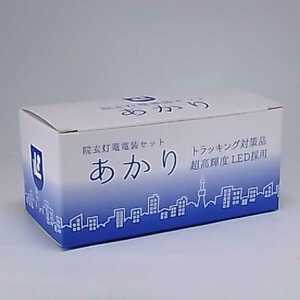 送料無料　仏壇　灯篭専用 院玄灯篭電装セット　あかり　LED　ライト 1対