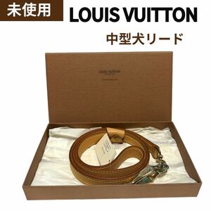 【新品未使用】LOUIS VUITTON 　ルイヴィトン　ペット用　リード　犬用　散歩用