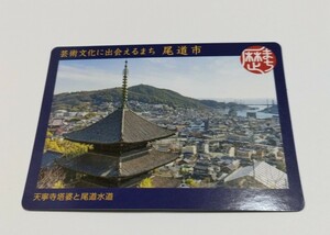  歴史まちづくりカード 尾道市 歴まちカード 広島県 芸術文化に出会えるまち 天寧寺塔婆と尾道水道 せん