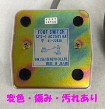 ★ジャンク品★フットスイッチ SFK-1 国際電業株式会社_画像3