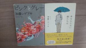  傘をもたない蟻たちは ピンクとブルー 加藤シゲアキ 2冊セット