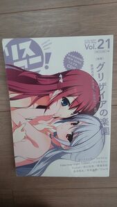 リスアニ 2015 Vol.21