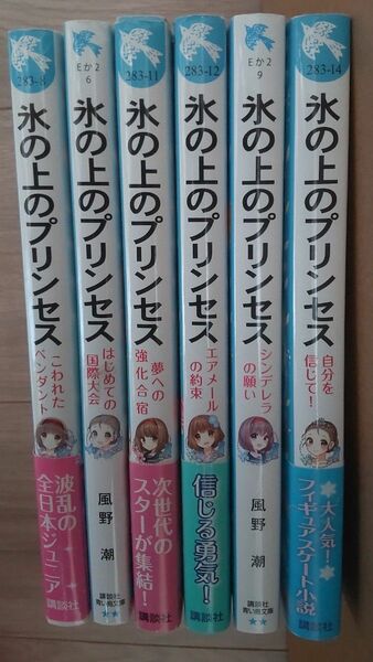 氷の上のプリンセス 6冊セット