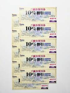 【複数あり】 ノジマ 株主優待 10%割引券 10枚 2024.7.31まで