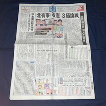 平成29年　新聞記事「衆院選公示　1180人立候補　北有事・改憲　3極論戦」　4225_画像1