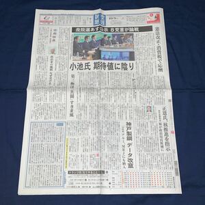 平成29年　新聞記事「衆院選あす公示　8党首が論戦」「全面広告/辻井伸行の世界」　4226