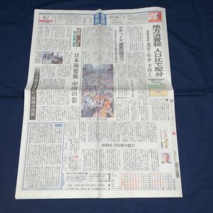 平成29年　新聞記事「水戸黄門漫遊マラソン」「浅草寺VS仲見世　家賃騒動」　4243