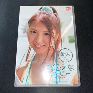 DVD S1 新人　さくらえな　AVデビュー 4252