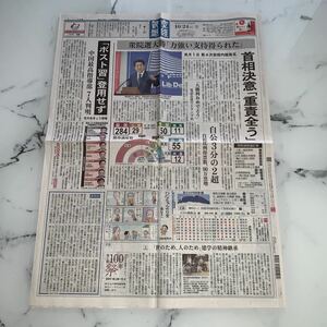 平成29年　新聞記事「衆院選大勝　来月1日　第4次安倍内閣発足」　4254