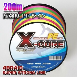 高強度PEライン■0.4号10lb・200m巻き 5色マルチカラー！　X-CORE シーバス 投げ釣り ジギング 船 ルアー エギング タイラバ