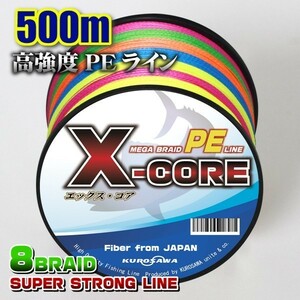 高強度PEライン■16号150lb(８編)500m巻き！5色マルチカラー　・X-CORE X8 8本編み シーバス 投げ釣り ジギング エギング タイラバ