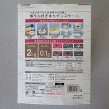 ∈国内送料無料∋新品未開封品◎ELECOM(エレコム)キッチンスケール ボウル付 最大2kg 最小0.1g表示（ホワイト）_画像2