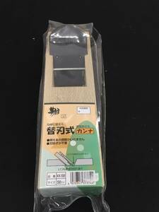 【中古品】■レターパック発送■替刃式カンナ 58ミリ KK-58 /IT8VGEYERNDY