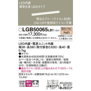 ★パナソニック(Panasonic) ★LED内臓照明 『LGB50065 LB1』 天井直付型・壁直付型・据置取付型の画像2