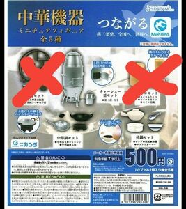 ★クーポン使用可★中華機器ミニチュアフィギュア　３点セット　分売不可 ガチャガチャ