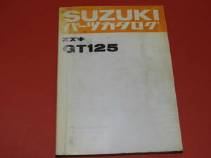 スズキ GT125/GT125-2 パーツリスト メーカー正規品 昭和49年