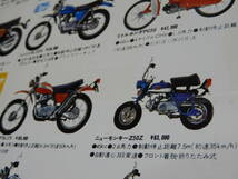 ホンダ チラシ パンフレット 昭和45年 5枚組★CB750K1/CL450/SL350K1/CL350/モンキーZ/他★名入りチラシ_画像9